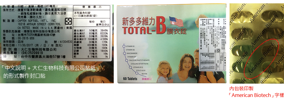 大仁生物科技 - 仿品公告